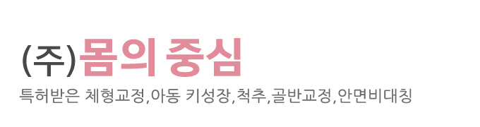 (주)몸의중심_로고