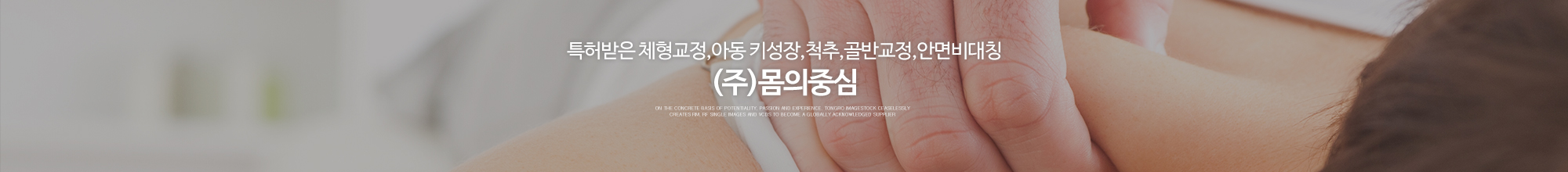 (주)몸의중심_이미지pc