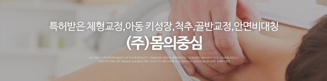 (주)몸의중심_이미지m