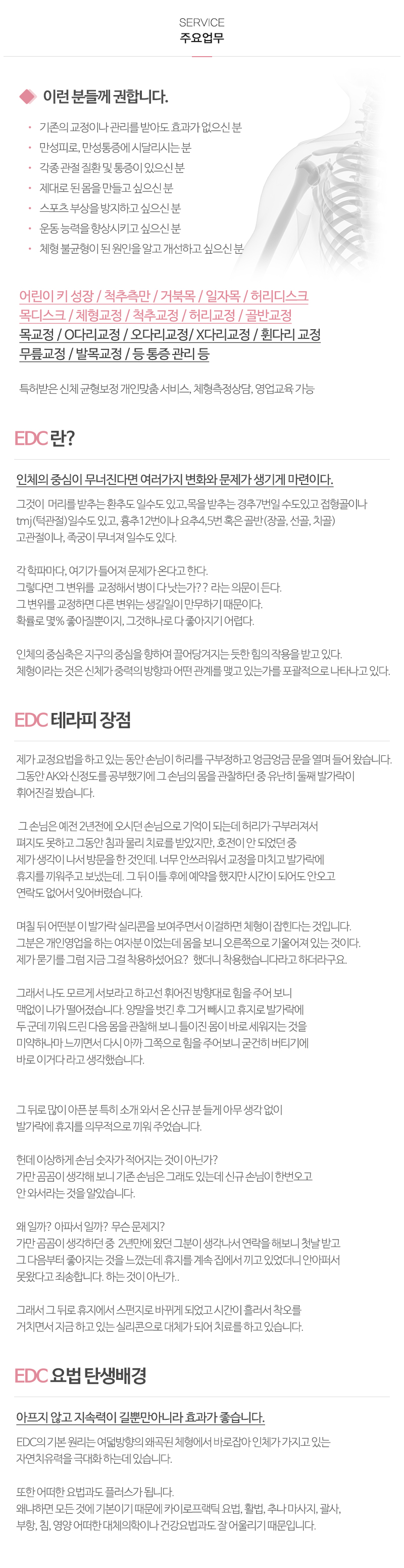 (주)몸의중심_내용