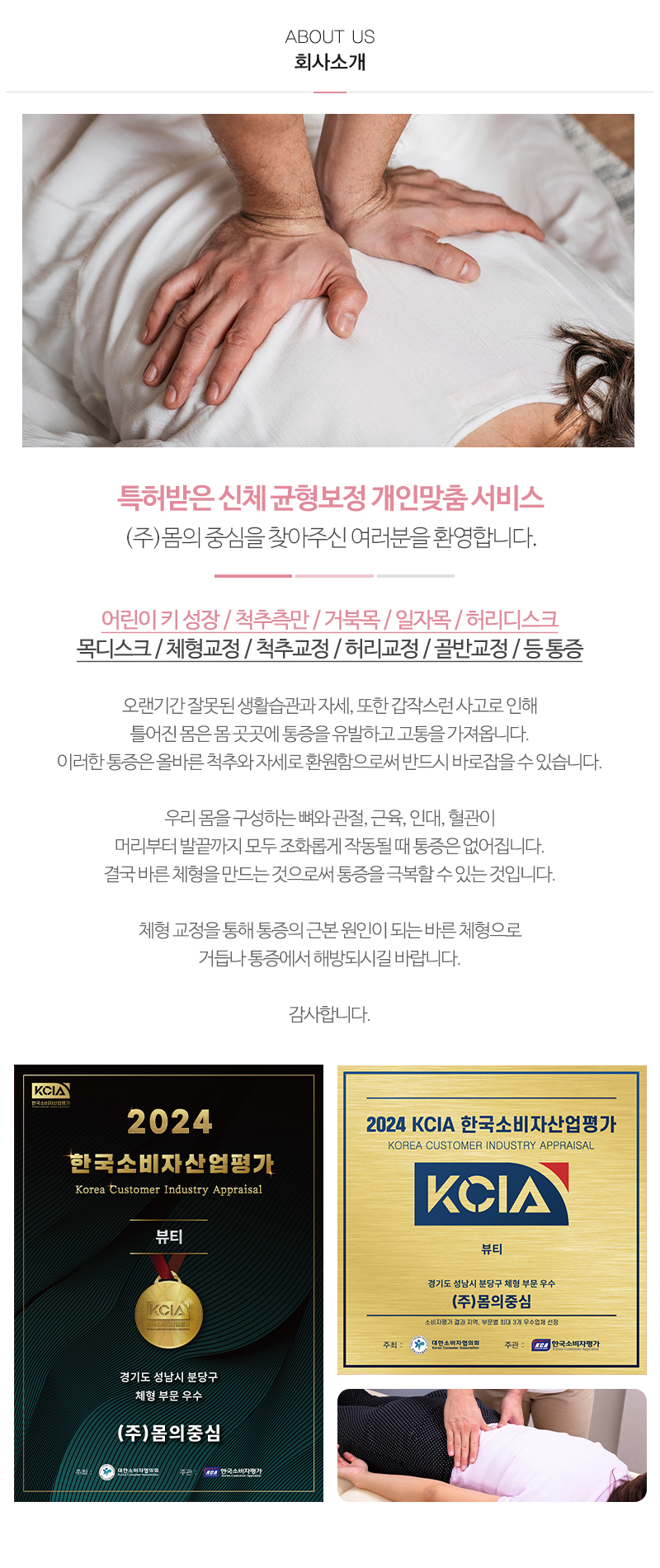 (주)몸의중심_내용