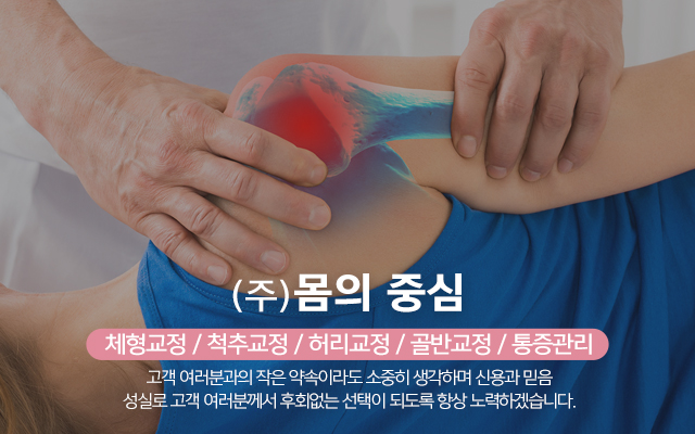 20241104161703_Acgu5eC9.jpg_carousel_분당체형교정 분당자세교정 분당어린이성장_분당체형교정원,분당자세교정원,분당휜다리교정,분당몸의중심