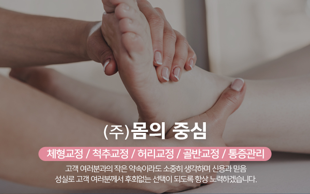 20241104161703_FfrTyzov.jpg_carousel_분당체형교정 분당자세교정 분당어린이성장_분당체형교정원,분당자세교정원,분당휜다리교정,분당몸의중심