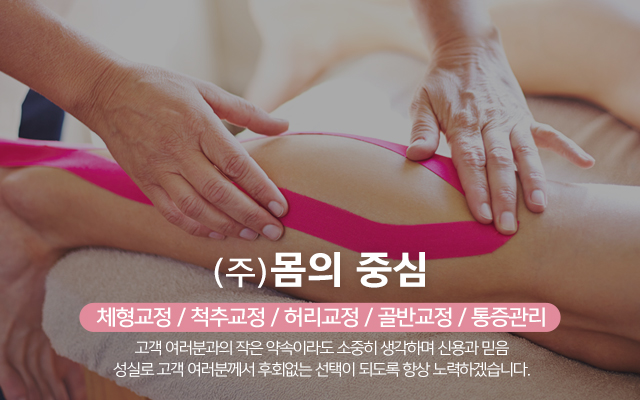 20241104161703_QSjXgDVU.jpg_carousel_분당체형교정 분당자세교정 분당어린이성장_분당체형교정원,분당자세교정원,분당휜다리교정,분당몸의중심