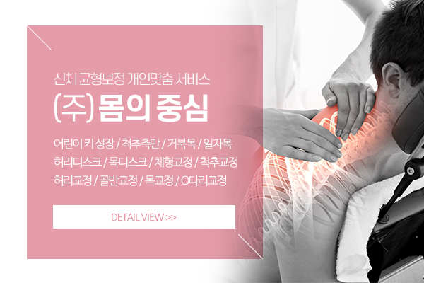 (주)몸의중심_메인상단_소개